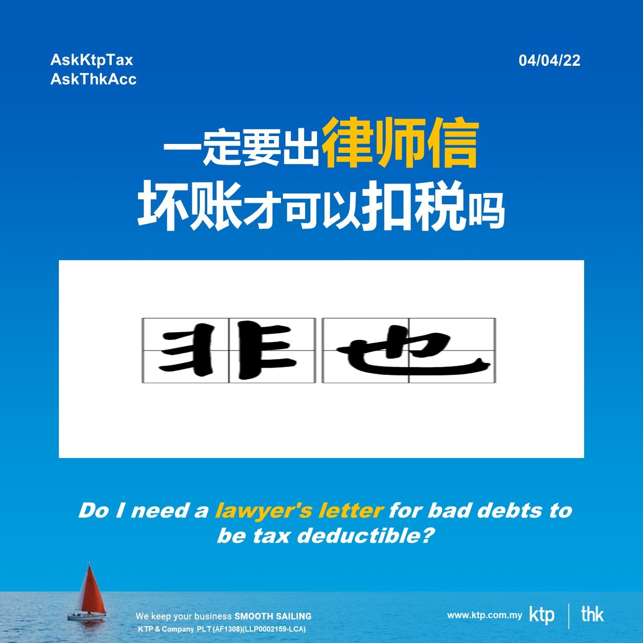 一定要出律师信坏账才可以扣税吗? 