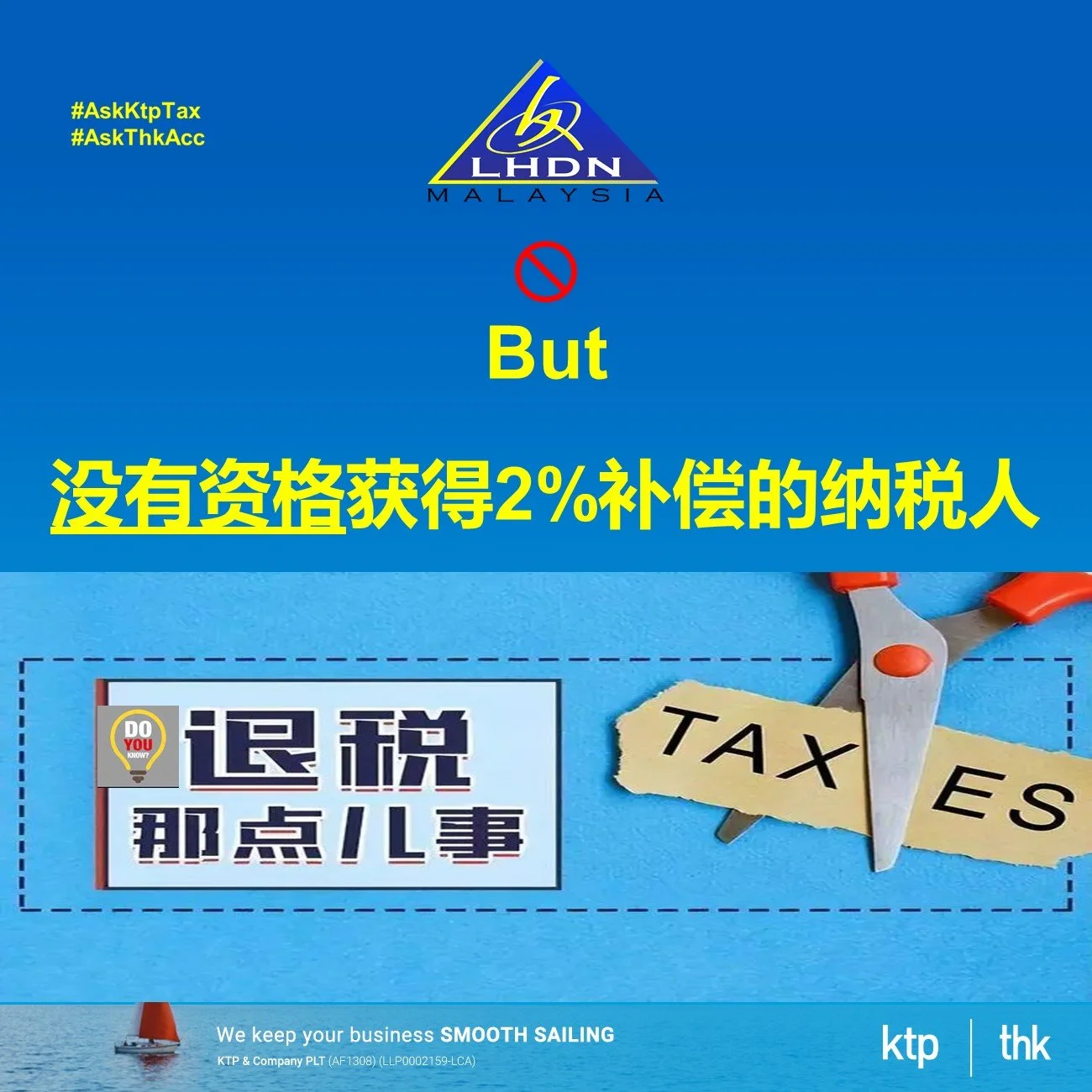 没有资格获得退税2%的补偿 