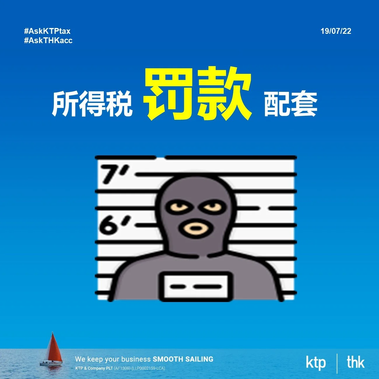 马来西亚 所得税 的 违法行为与刑罚