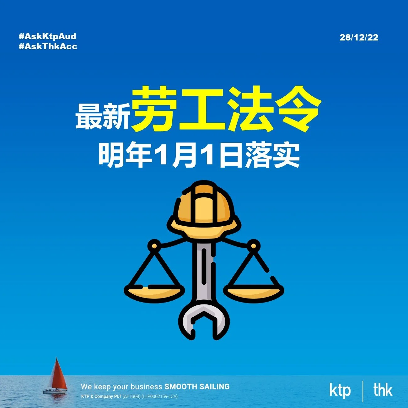 最新劳工法令, 明年1月1日落实