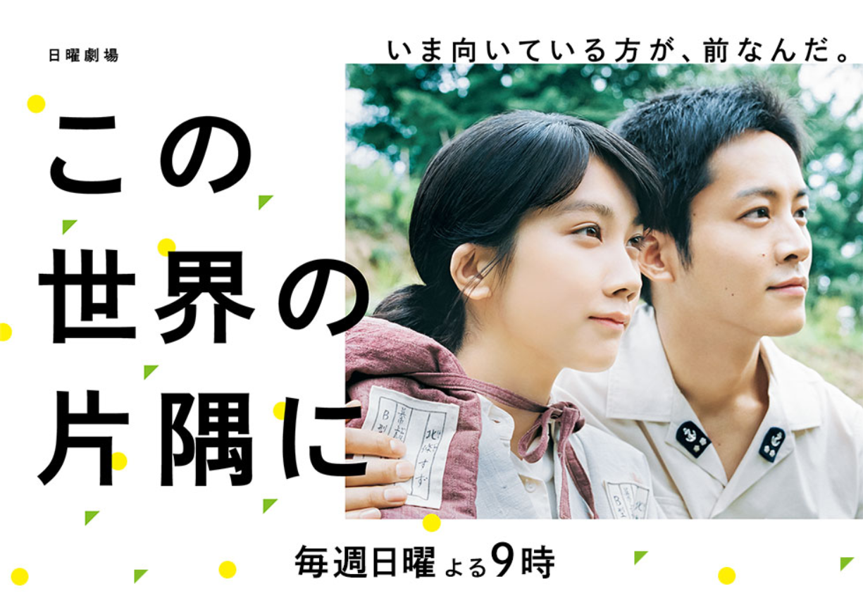 Screenshot_2018-09-26 日曜劇場『この世界の片隅に』|TBSテレビ.png