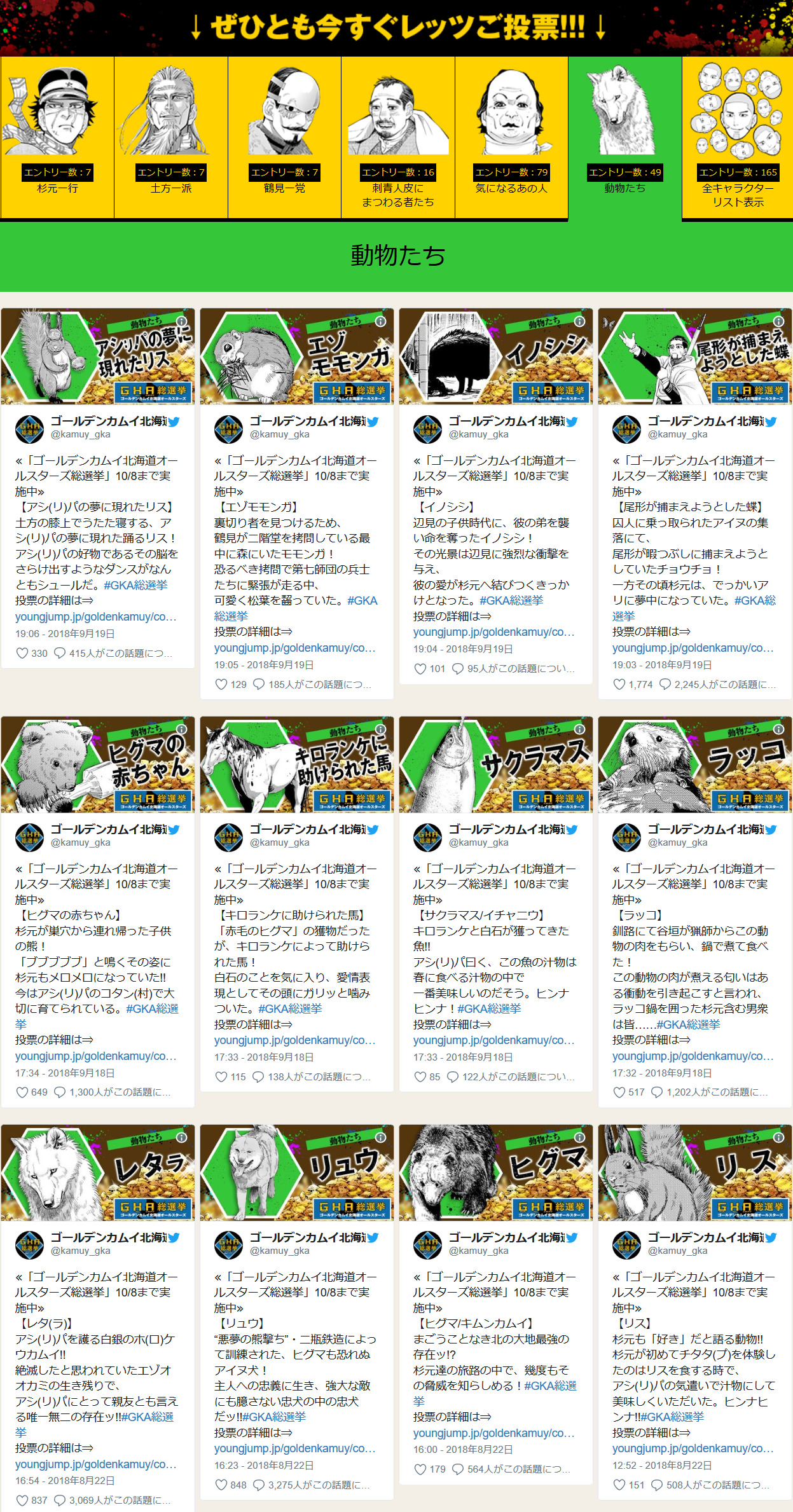 Screenshot_2018-09-26 ゴールデンカムイ公式サイト│GKA総選挙開催 .jpg