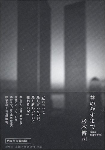 By Hiroshi Sugimoto