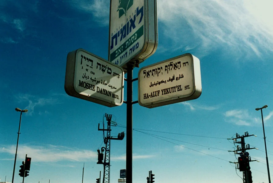 pisgat+ze'ev+12+1995-96.jpg