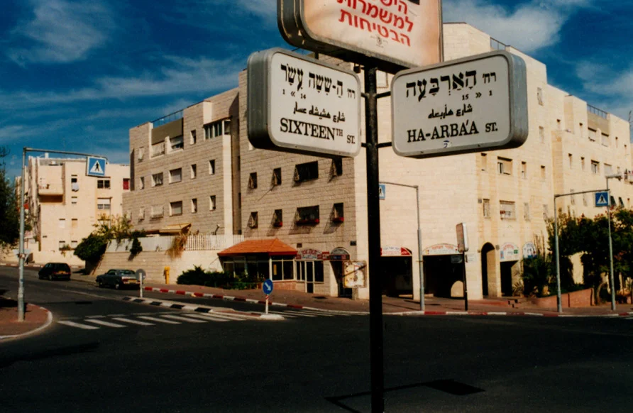 pisgat+ze'ev+13+1995-96.jpg