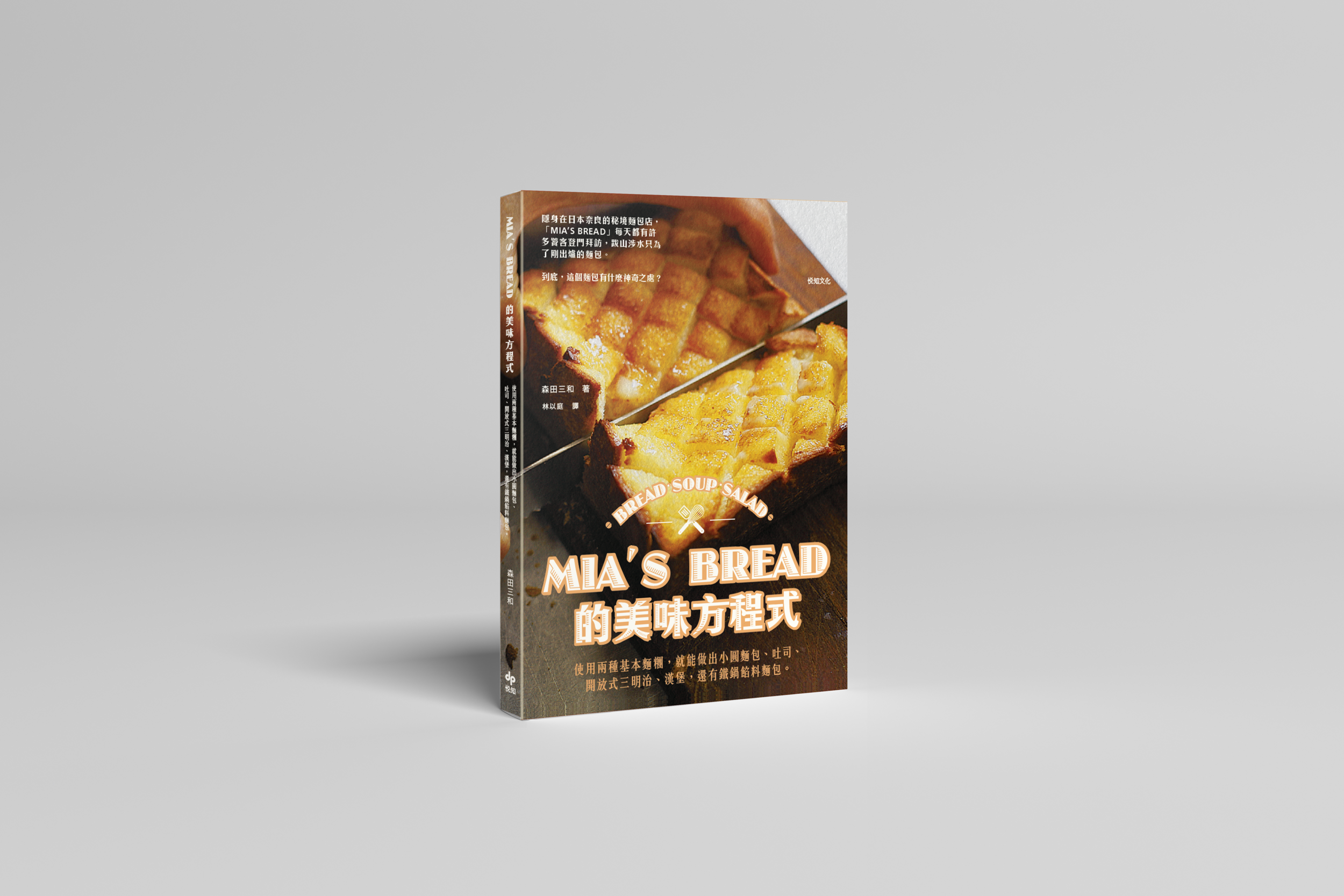 麵包書呈現04.png