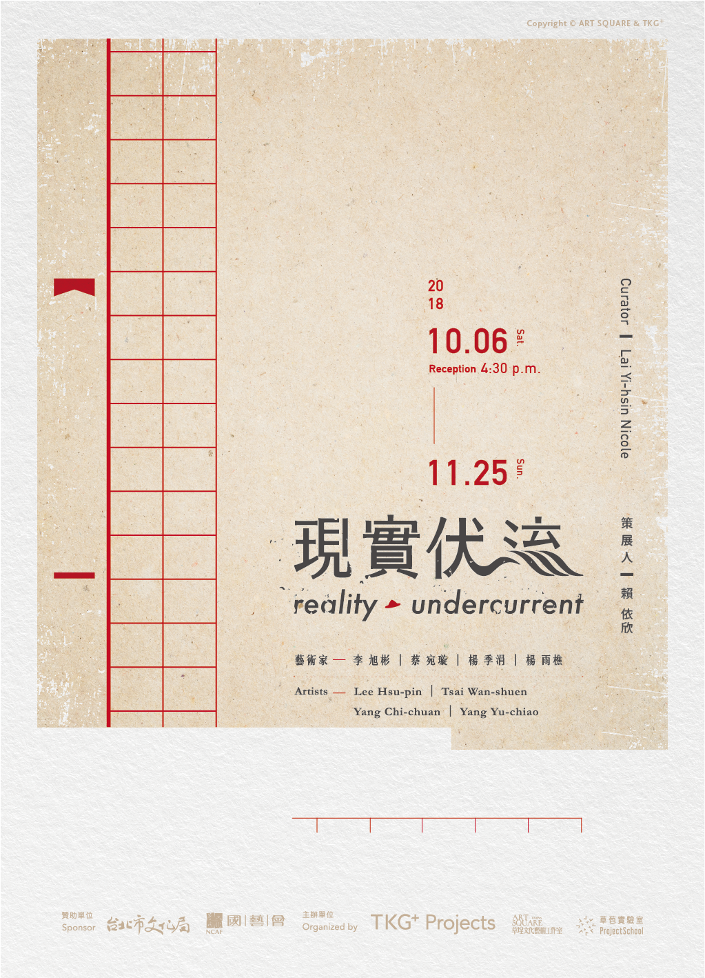 現實伏流 輸出 主視覺完稿 0926-01.png