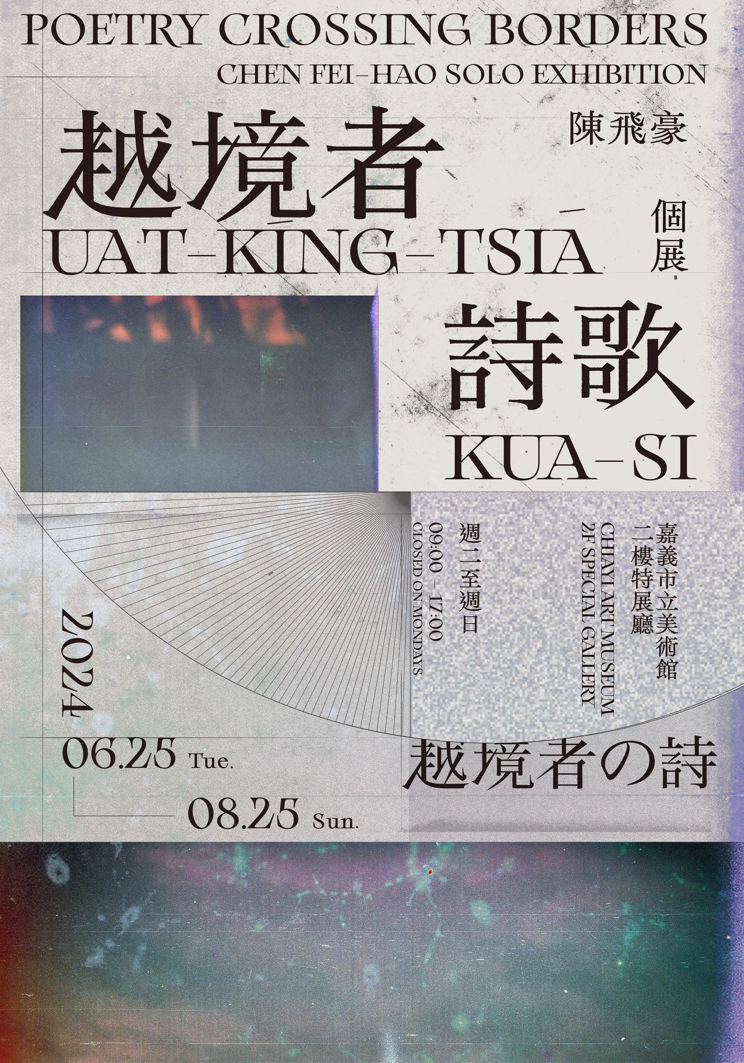 陳飛豪-主視覺.jpg