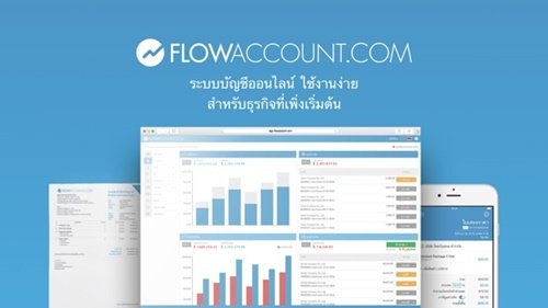 Page365 โปรแกรมบัญชี FlowAccount