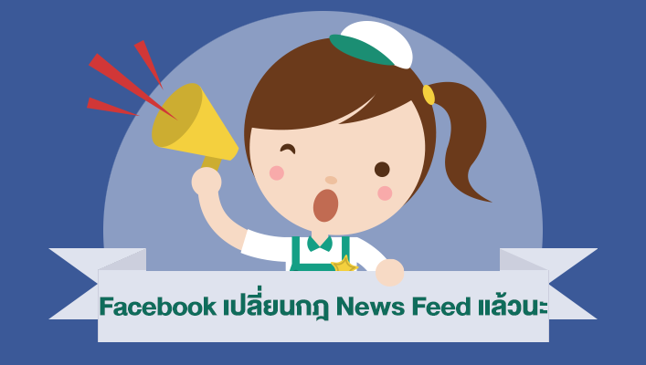 FacebookNewsFeedUpdate.png