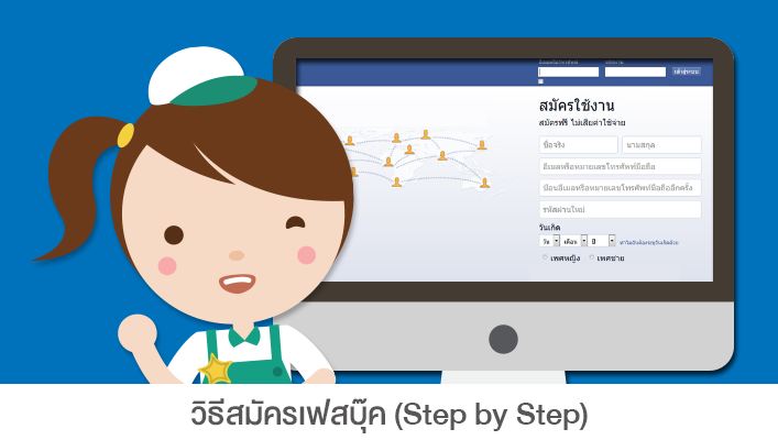 วิธีสมัครfacebook.png