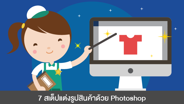 7stepsphotoshop.png