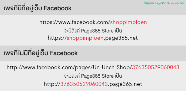 page365storelink