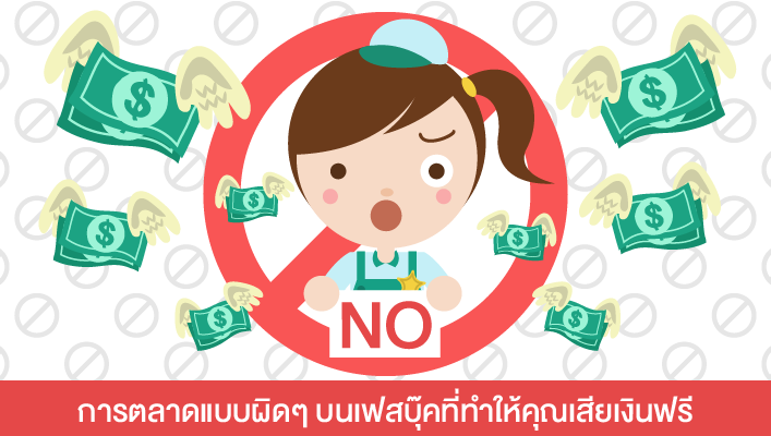 การตลาดเฟสบุ๊ค.png