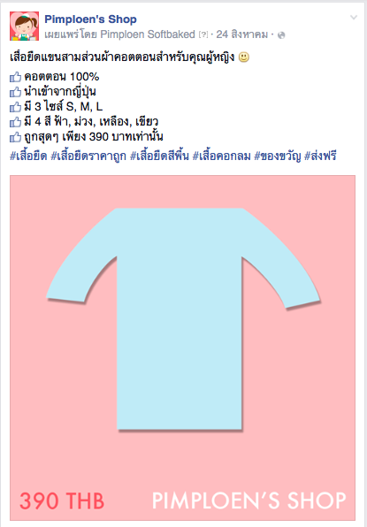 การใส่ Hashtag ในโพสต์เฟสบุ๊ค