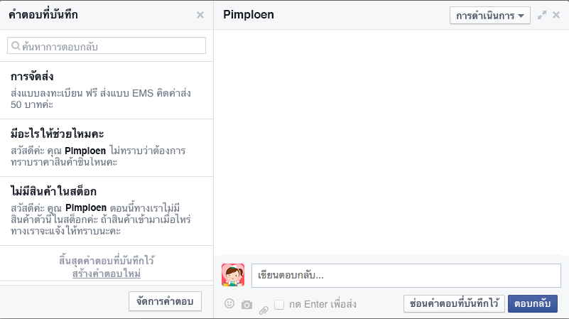 ระบบตอบกลับอัตโนมัติ Facebook