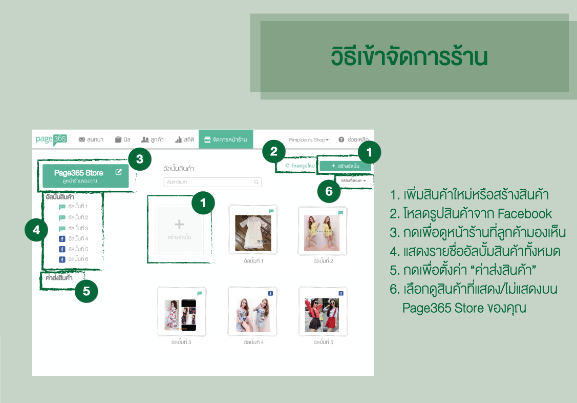 Page365-Store-วิธีเข้าจัดการร้าน.png