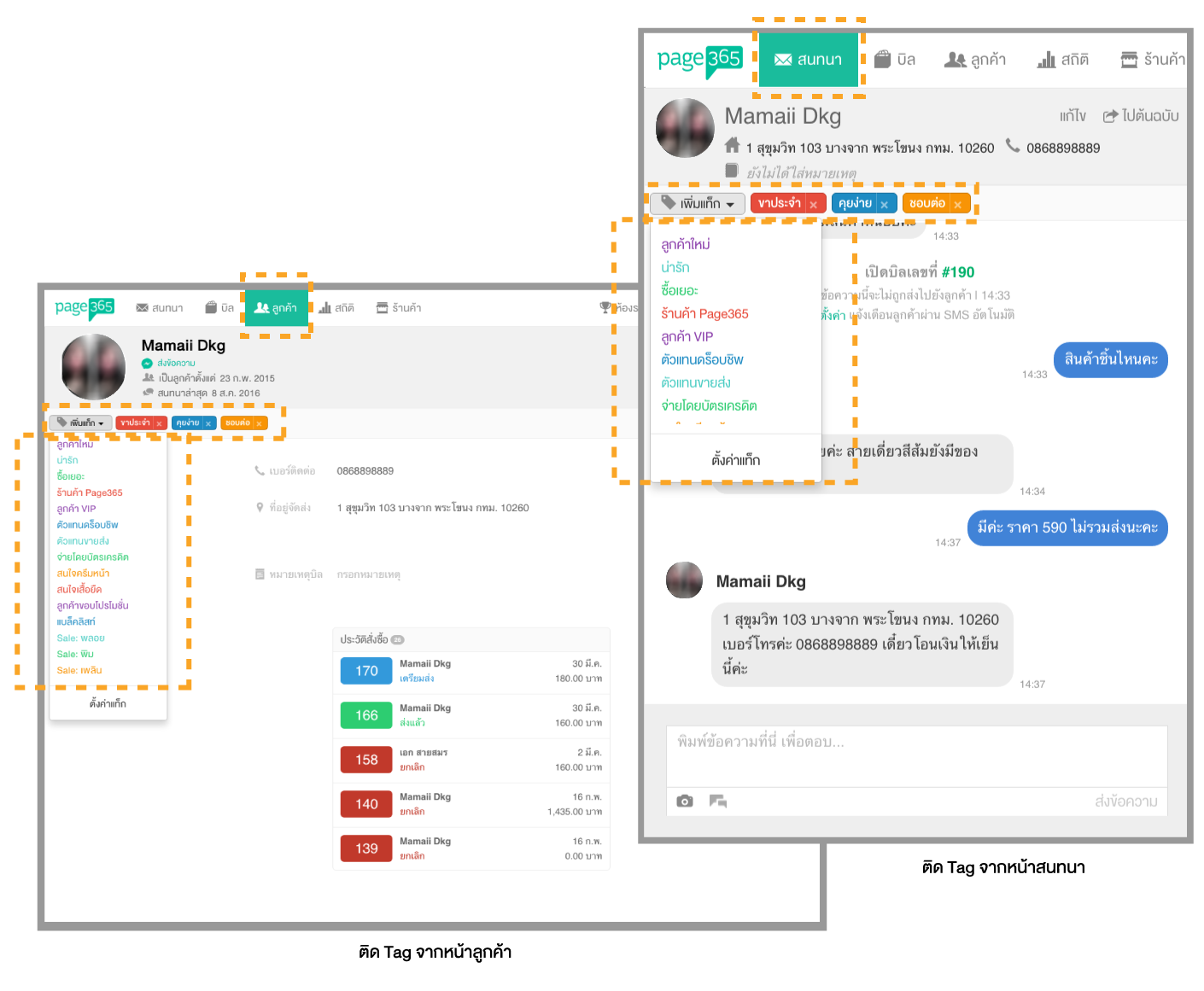 manual-managecustomer-final2