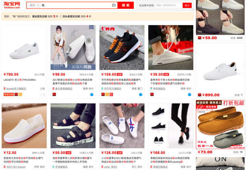 หน้าจอผลการค้นหาใน Taobao