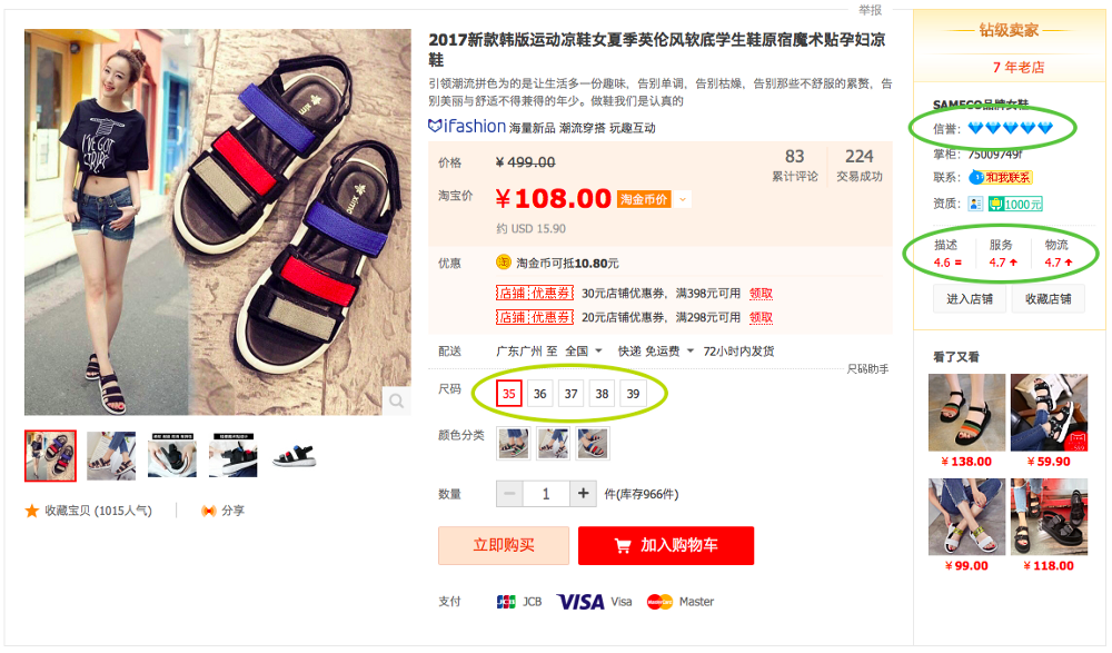 หน้าจอสินค้าของ Taobao
