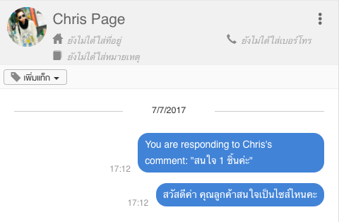 หน้าจอจากระบบของ Page365 ที่ทำงานอัตโนมัติ