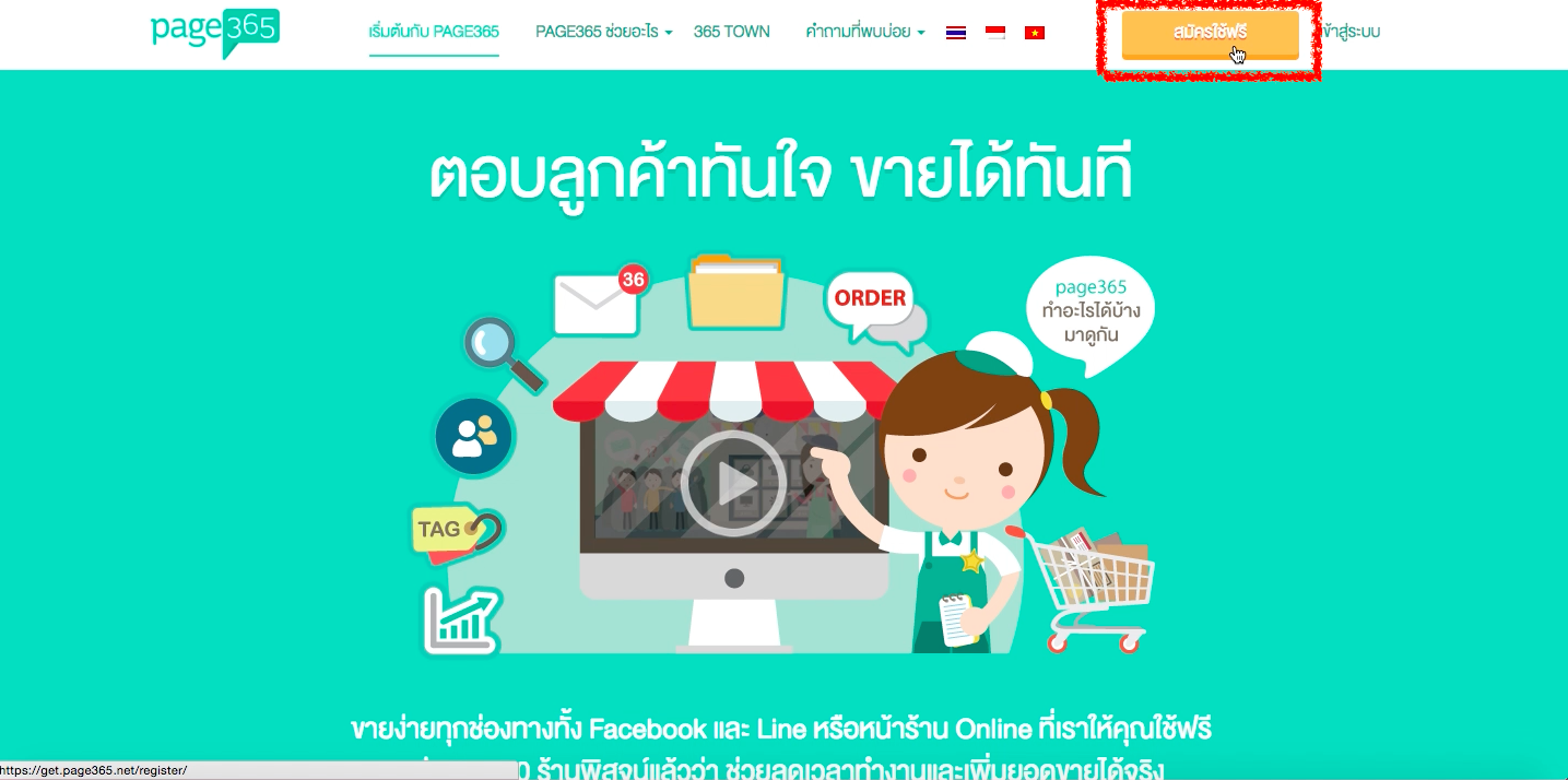 1.-กดสมัคร.png