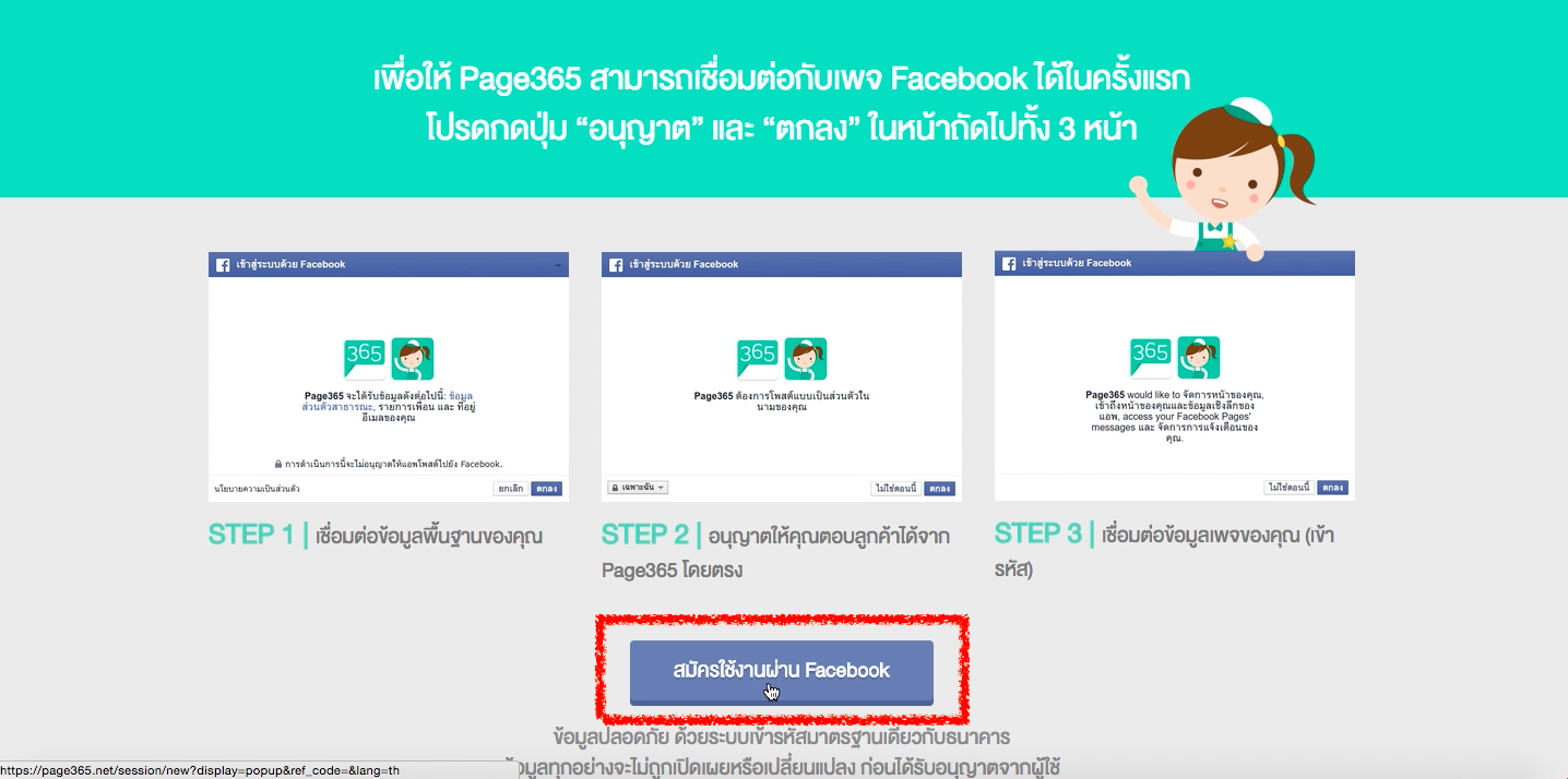 2.-กดเพื่อสมัครใช่งานผ่านเฟสบุ๊ค.png