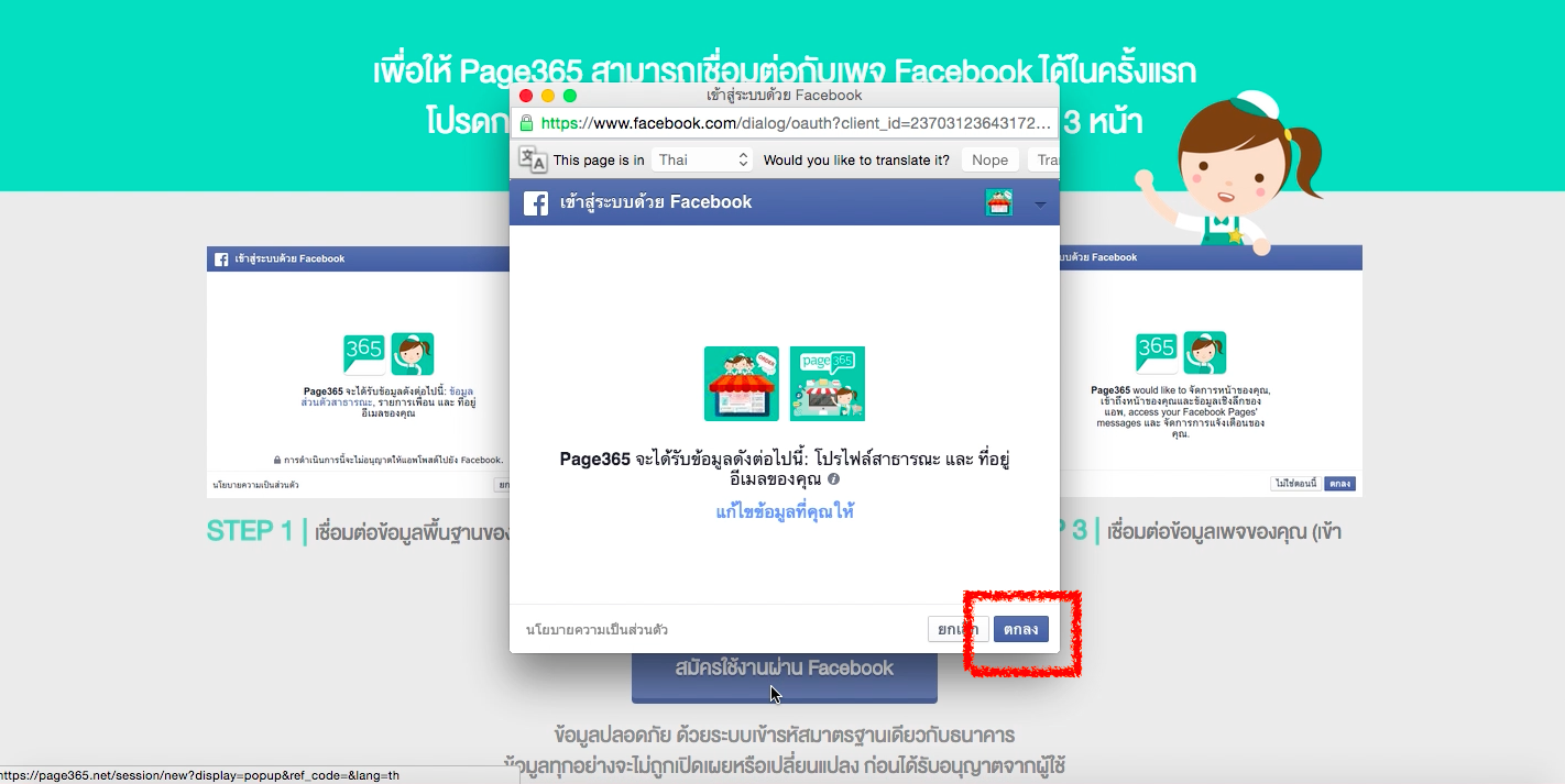 3.-อนุยาดให้-Page365-เชื่อมต่อกับเฟสบุ๊คของคุณ.png