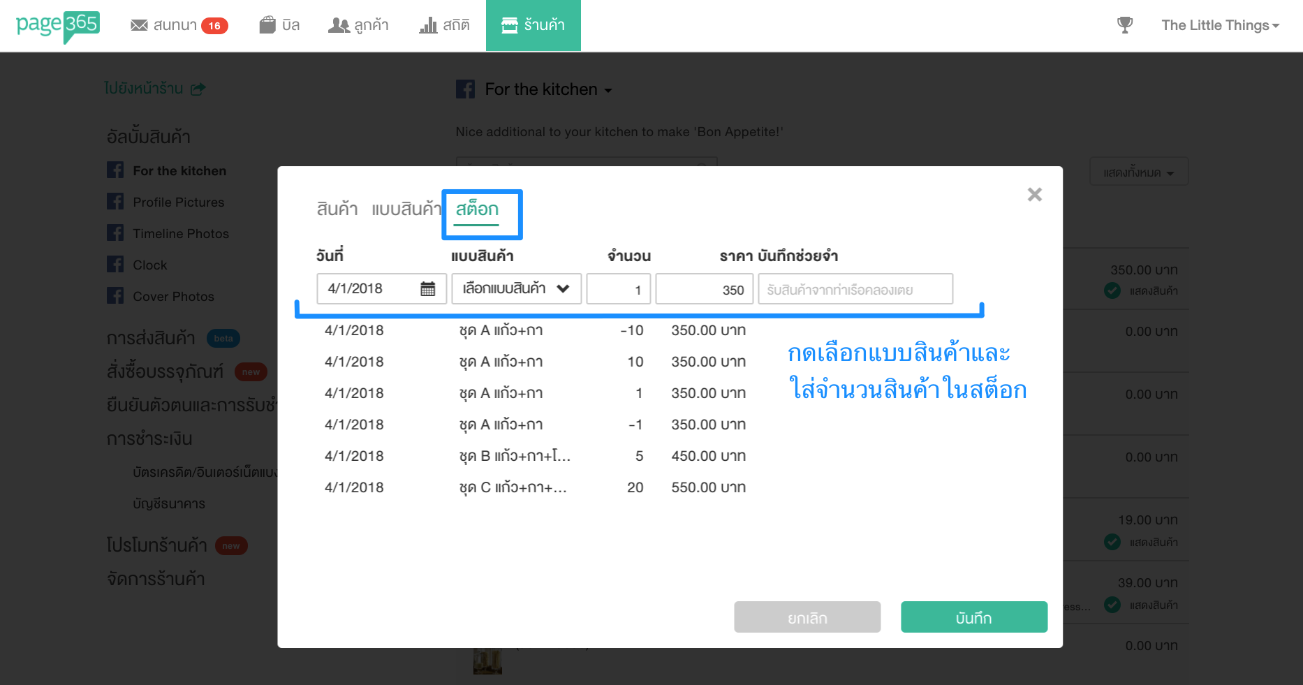 เลือกเมนู สต็อก ▶︎ เลือก แบบสินค้า ▶︎ ใส่จำนวนสต็อก