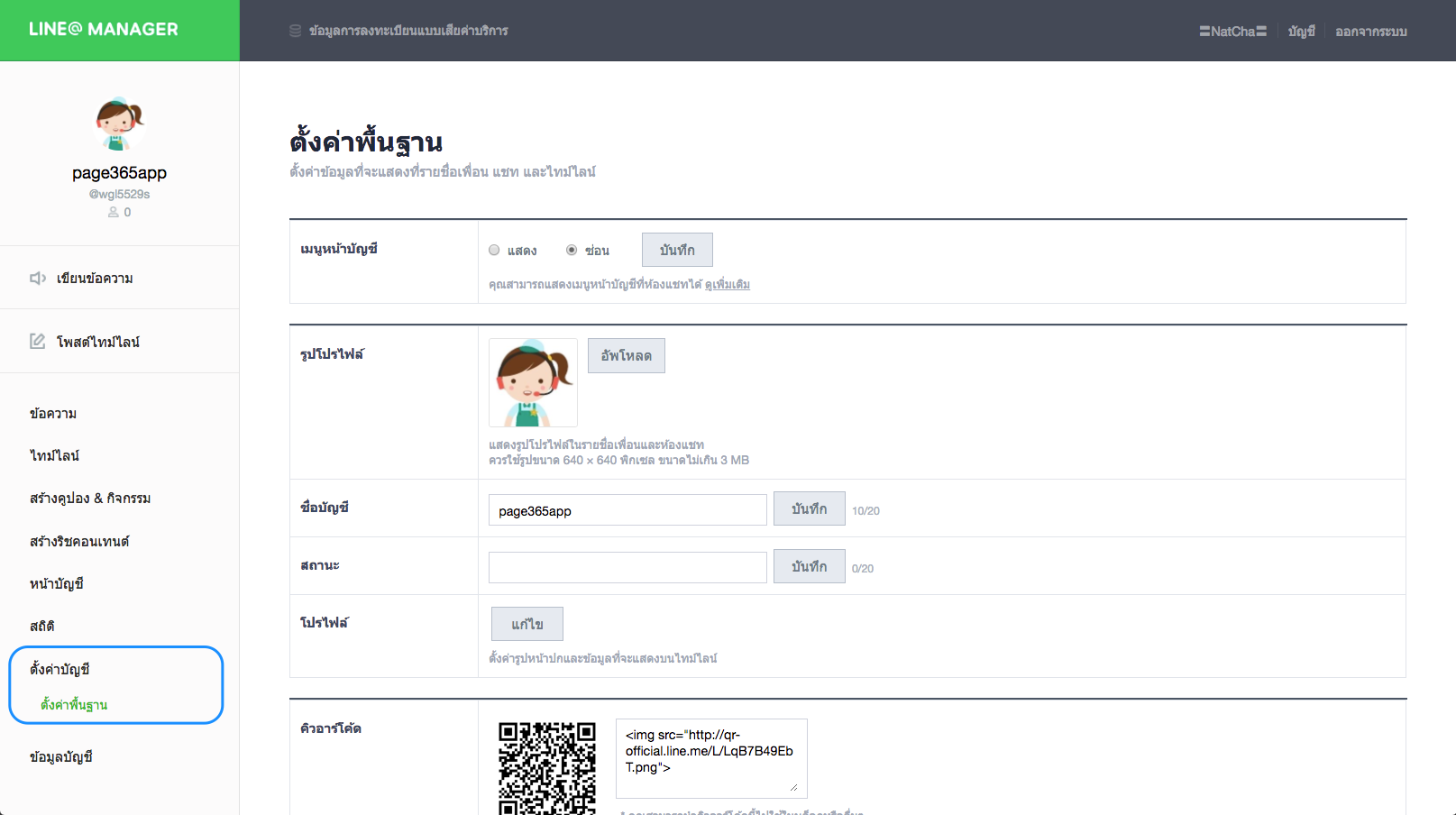 line@-เปลี่ยนรูป profile.png
