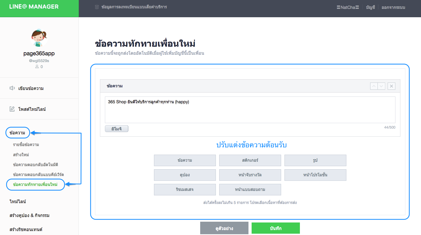 line@-ตั้งค่าข้อความทักทายเพื่อนใหม่.png