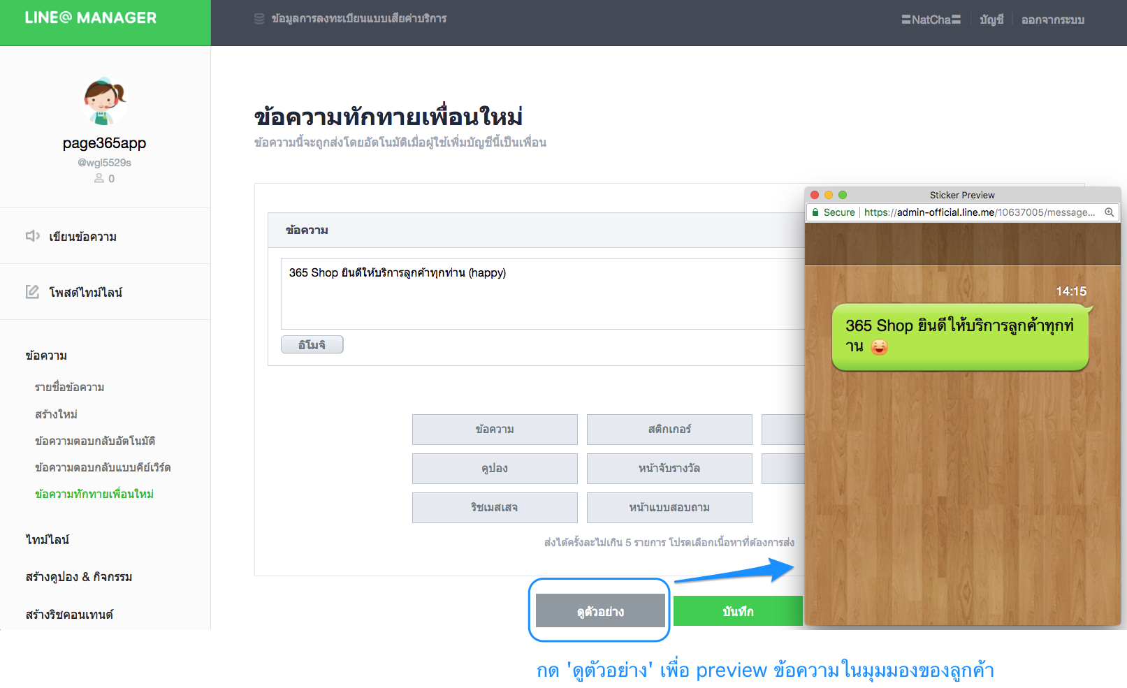 line@-ตั้งค่าข้อความทักทายเพื่อนใหม่-preview.png