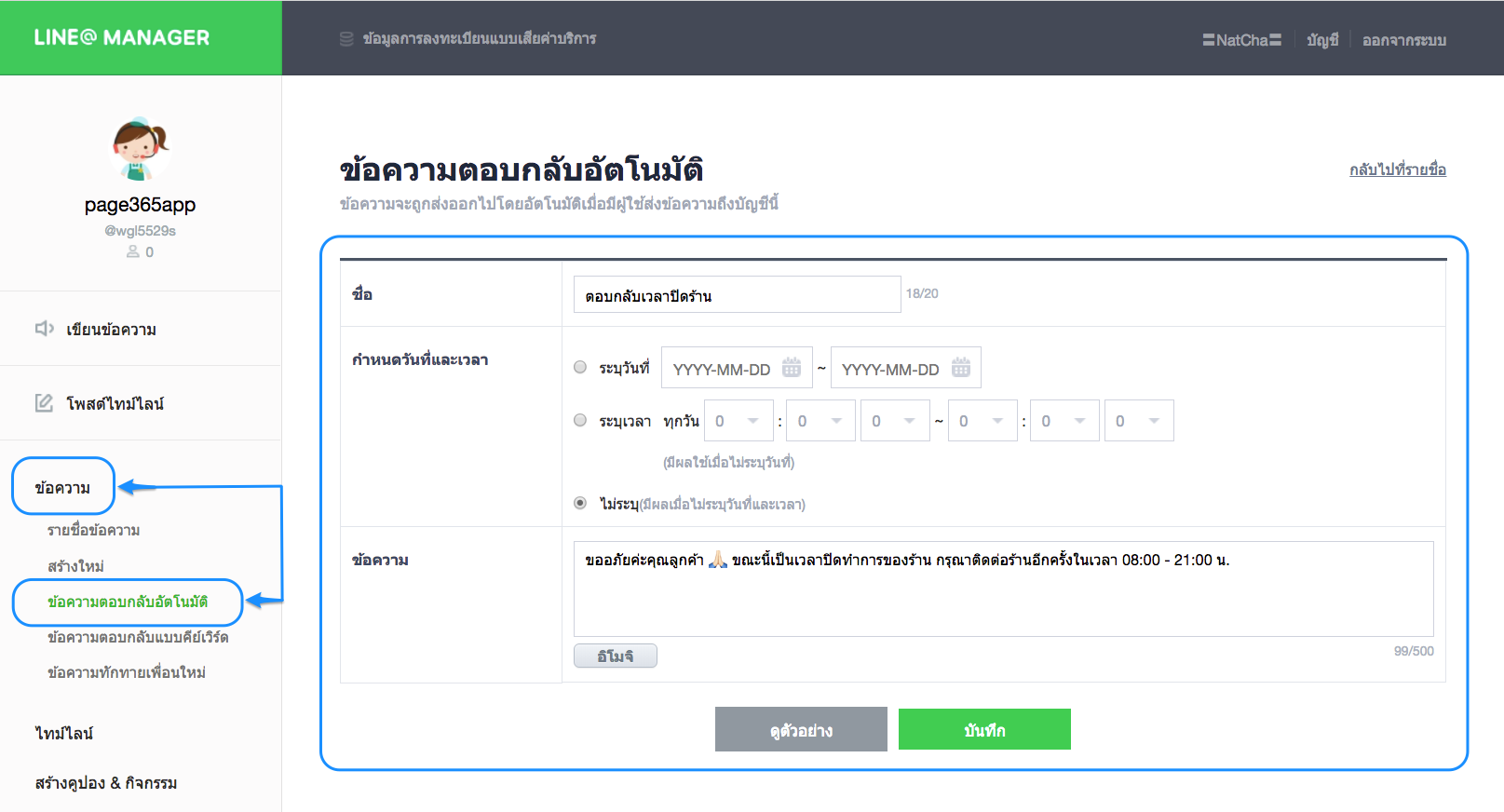 LINE@-ตั้งค่าข้อความตอบกลับอัตโนมัติแบบปกติ.png