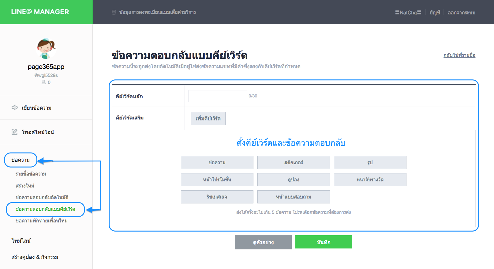 LINE@-ตั้งค่าข้อความตอบกลับอัตโนมัติแบบคีย์เวิร์ด.png