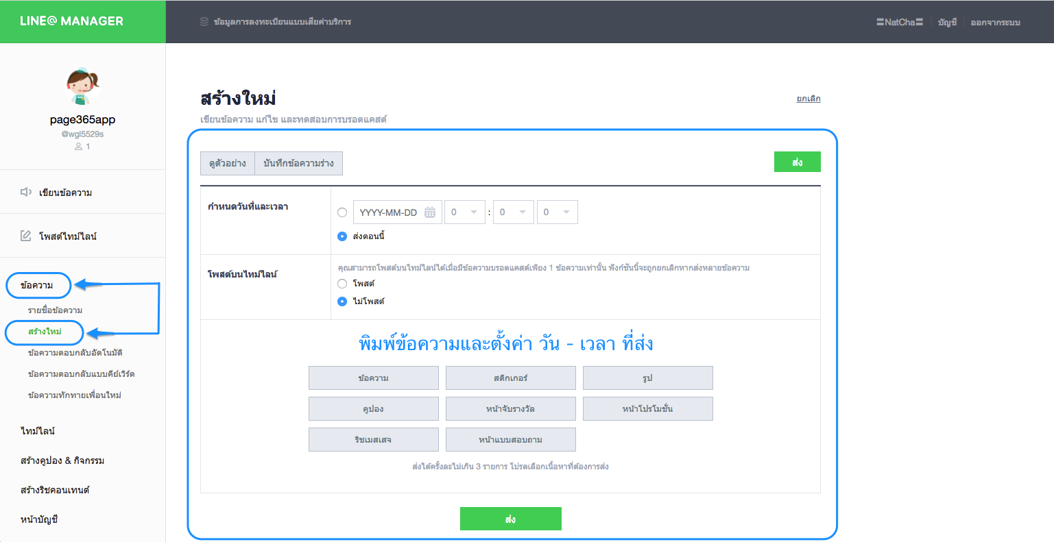 LINE@ - บรอดแคสต์ข้อความ.png
