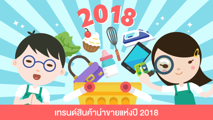 BN_hot-products2018.png