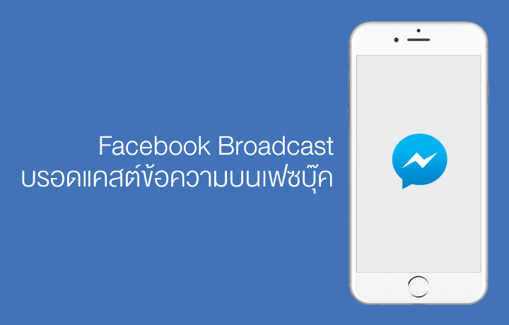 Facebook+Messenger+Broadcast.png