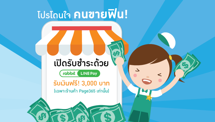 Page365-x-Rabbit-Line-Pay-711-404.png