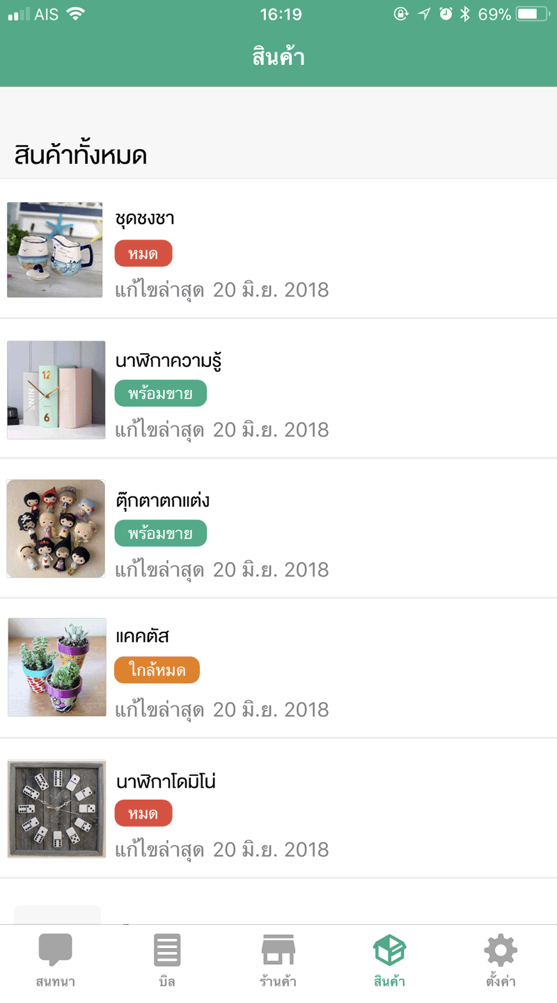 Page365 - ระบบจัดการสต๊อก