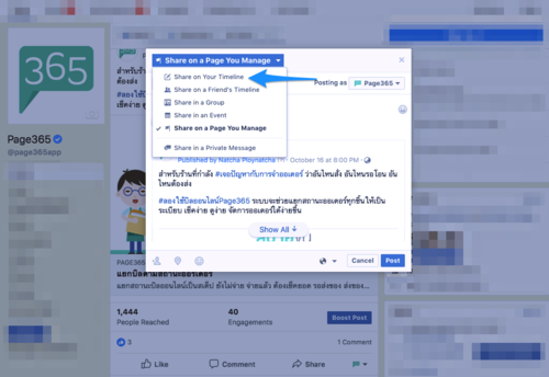 เลือก Share on Your Timeline เพื่อนแชร์ไปที่หน้า Facebook ของคุณเอง