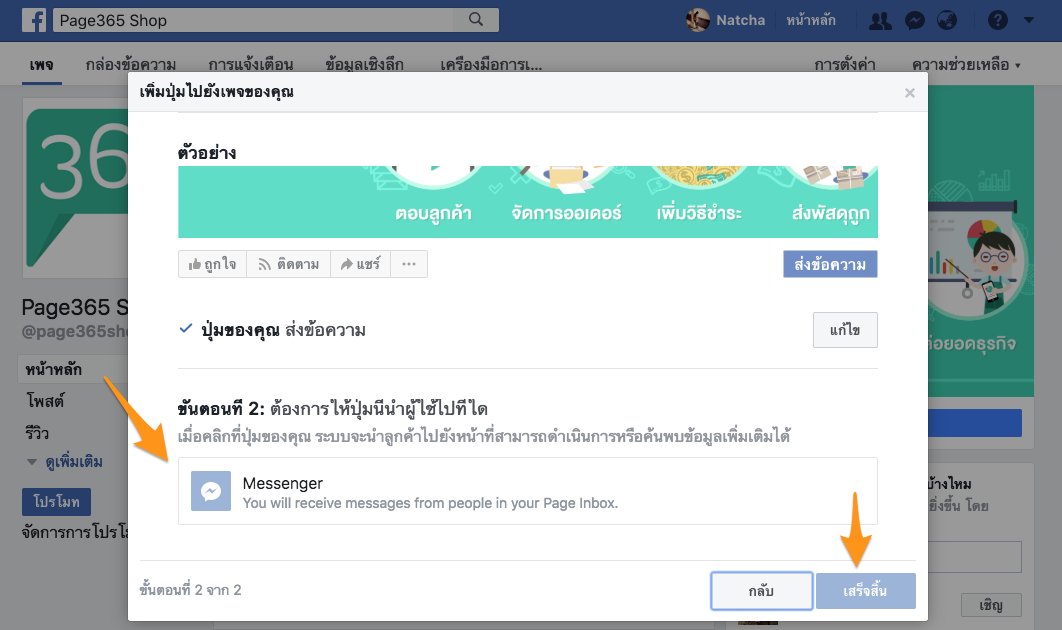 12.pngขั้นตอนการสร้างเพจขายของ สร้างปุ่ม Call to action ให้ส่งข้อความหาร้านค้าง่ายขึ้น - Page365