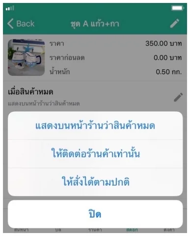 Page365-จัดการสต็อก.jpg
