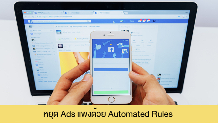 Page365-Facebook-Automated-Rules.jpg