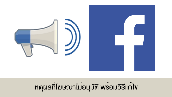 Page365-facebook-ads-not-approved.png