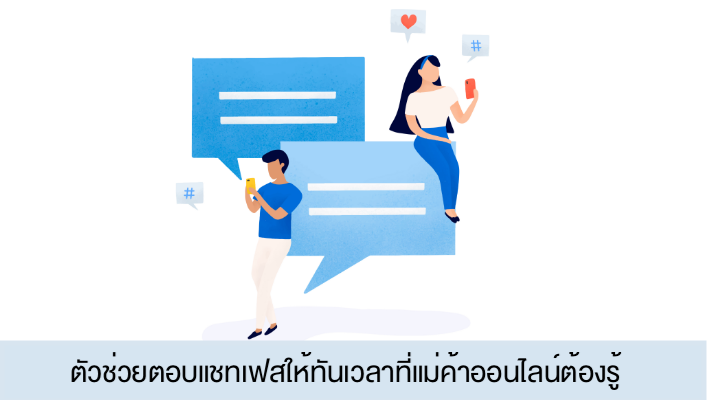 Page365-reply-chat-facebook.png