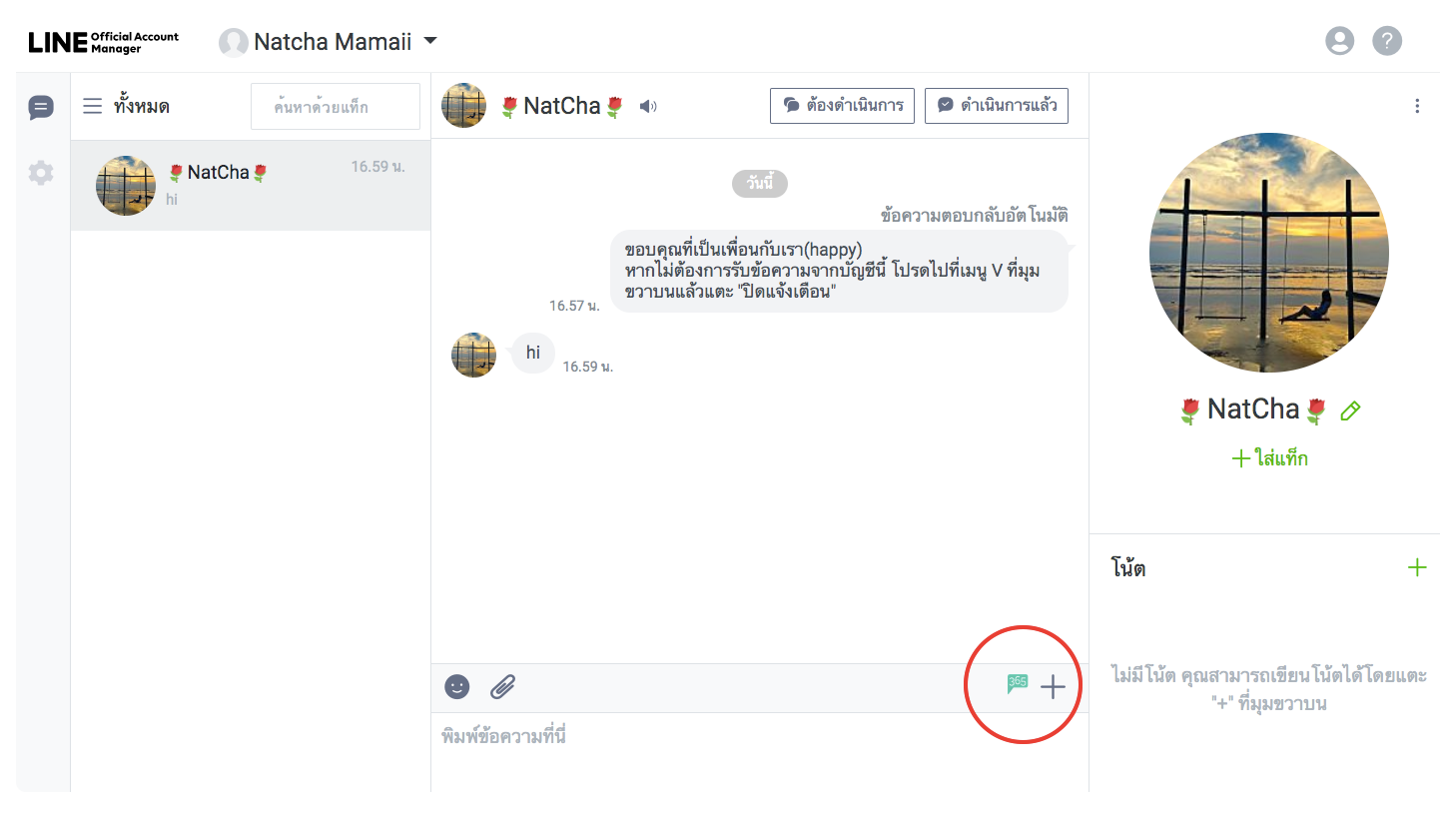 กดไอคอน Page365 เมื่อลูกค้าสั่งสินค้า
