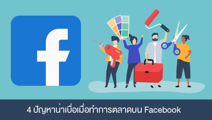Page365-how-to-solve-facebook-marketing-problems.png