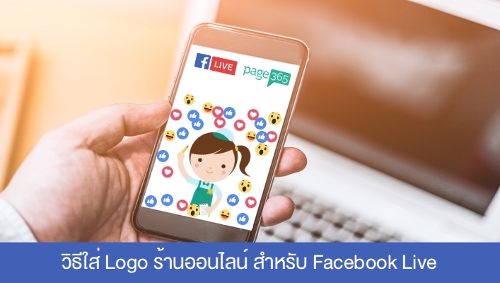 Page365-how-to-add-logo-to-facebook-live.jpg