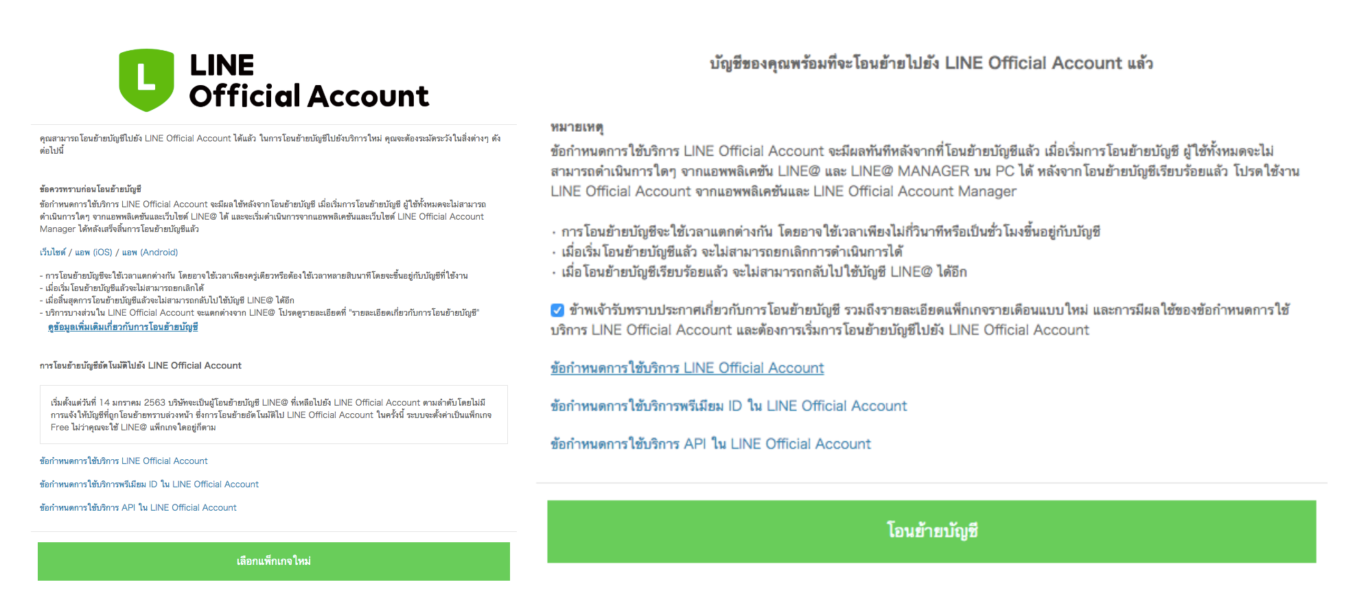 Page365-Migration-LINE@.png