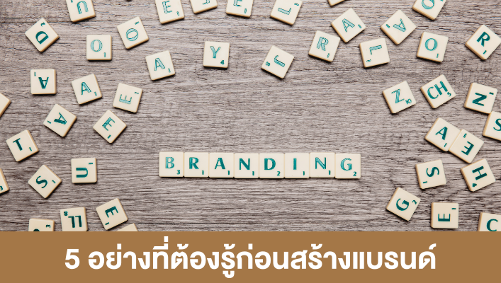 Page365-5-things-for-build-branding.png